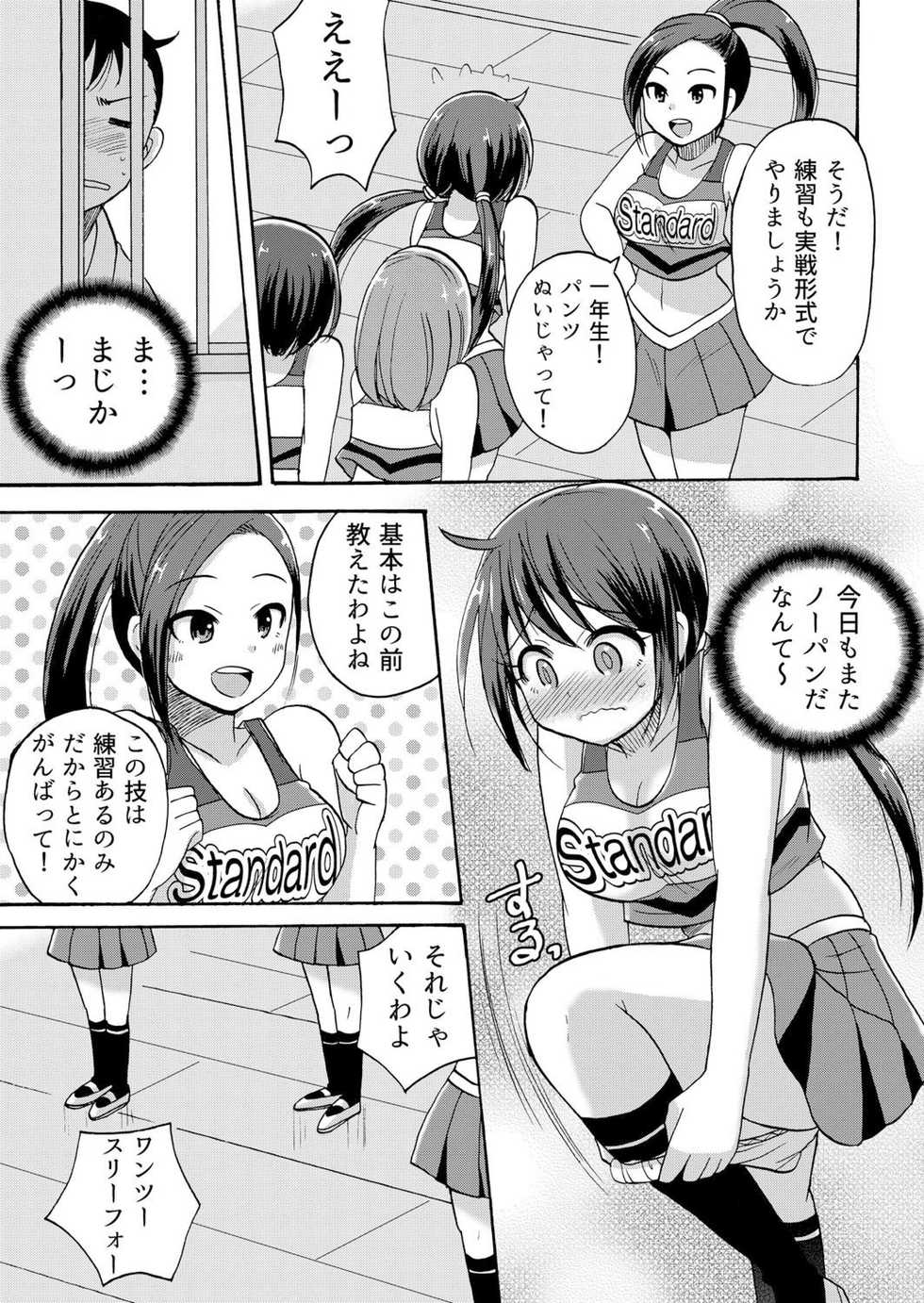 [Kotobuki Maimu] No-pan Cheer Girl! ~Kaikyaku Kupaa de Ore no Yaruki mo Asoko mo Binbin! Vol. 3 - Page 10