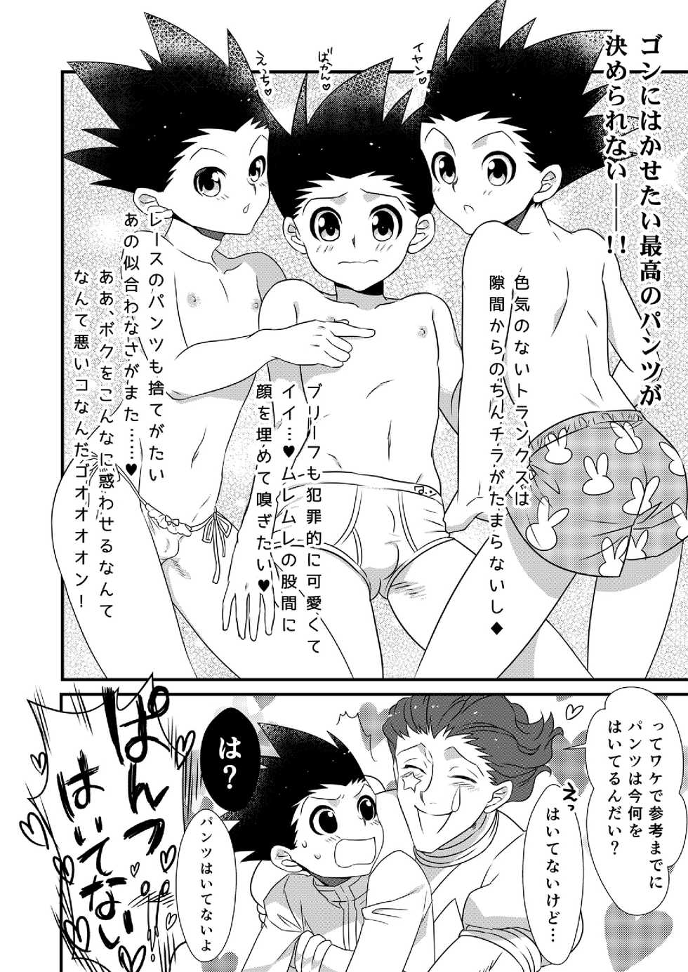 [Shibainu Lab (Hori)] HisoGon_Kikou Data Tsumeawase (Hunter x Hunter) [Digital] - Page 13