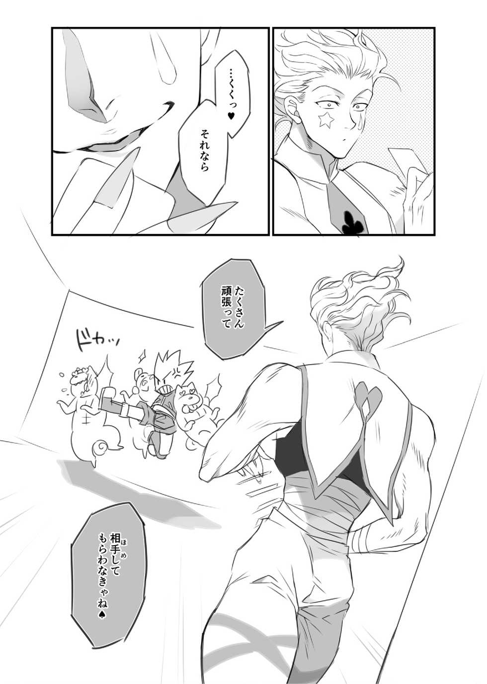 [Shibainu Lab (Hori)] HisoGon_Kikou Data Tsumeawase (Hunter x Hunter) [Digital] - Page 18