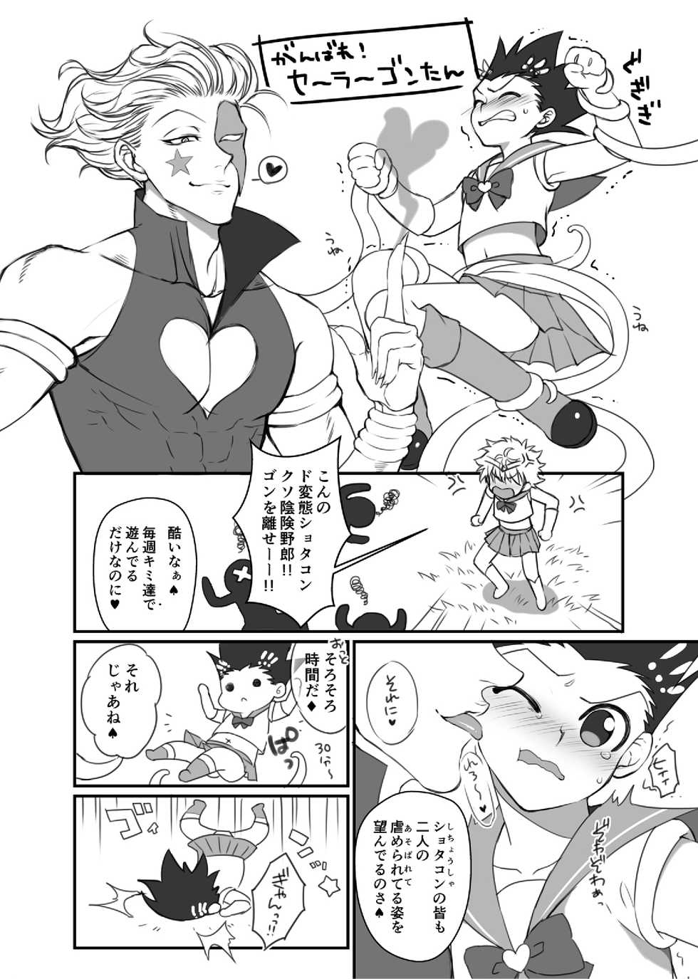 [Shibainu Lab (Hori)] HisoGon_Kikou Data Tsumeawase (Hunter x Hunter) [Digital] - Page 20