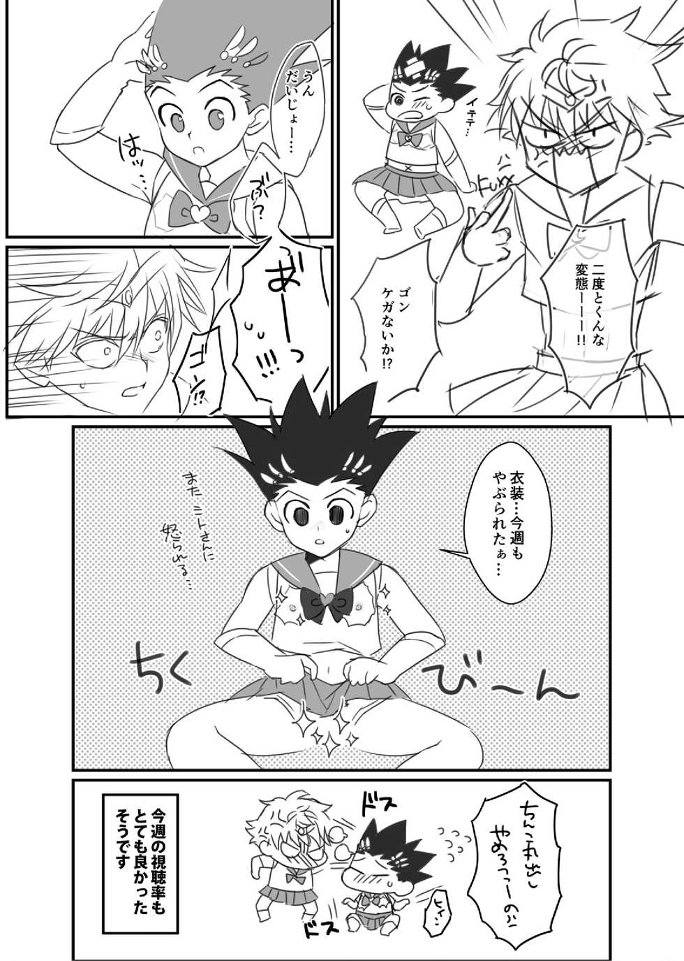 [Shibainu Lab (Hori)] HisoGon_Kikou Data Tsumeawase (Hunter x Hunter) [Digital] - Page 21