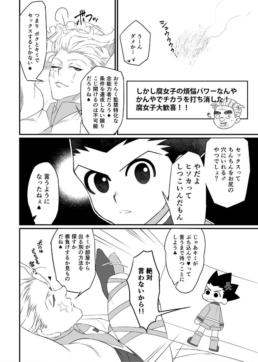 [Shibainu Lab (Hori)] HisoGon_Kikou Data Tsumeawase (Hunter x Hunter) [Digital] - Page 23