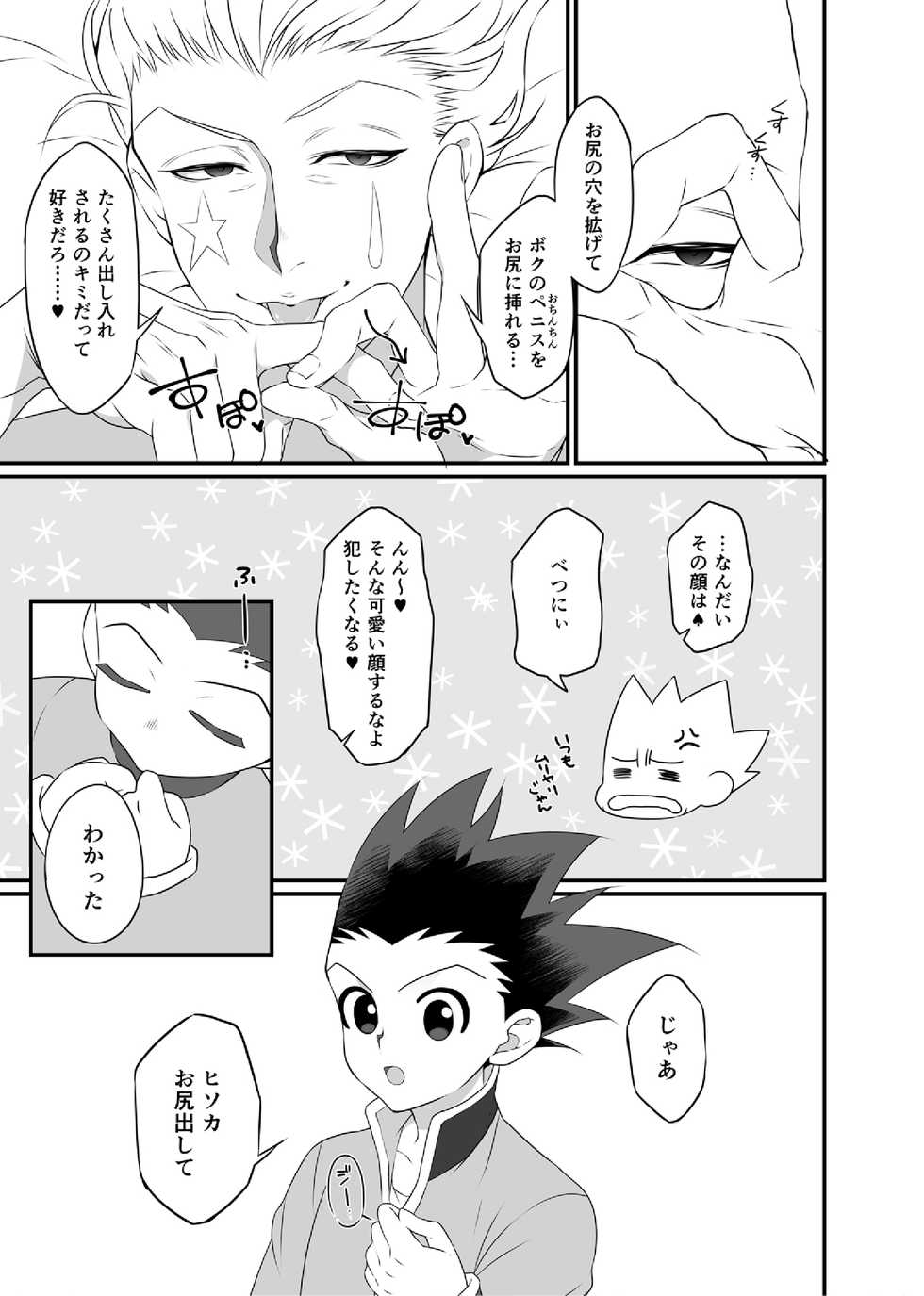 [Shibainu Lab (Hori)] HisoGon_Kikou Data Tsumeawase (Hunter x Hunter) [Digital] - Page 24