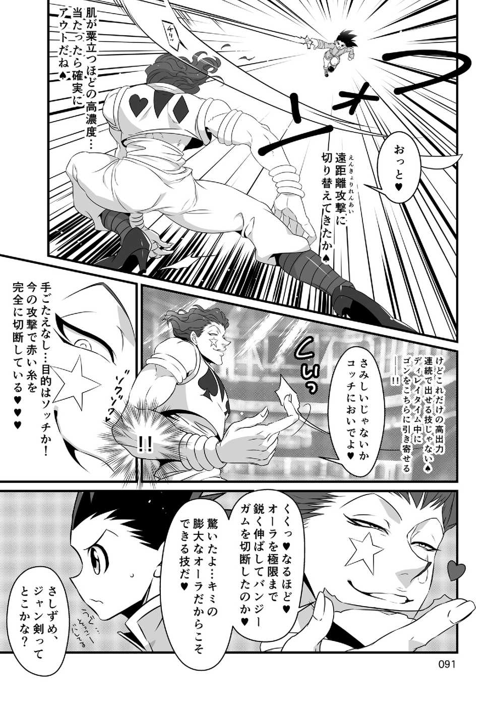[Shibainu Lab (Hori)] HisoGon_Kikou Data Tsumeawase (Hunter x Hunter) [Digital] - Page 38