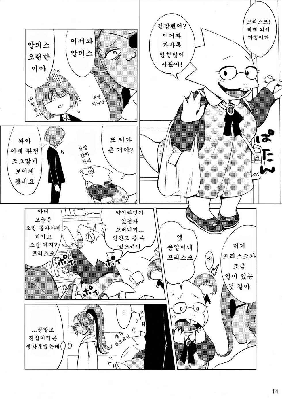 (Minna no Ketsui 2) [Pipiya (Noix)] CLEARLY (Undertale) [Korean] [호접몽] - Page 13