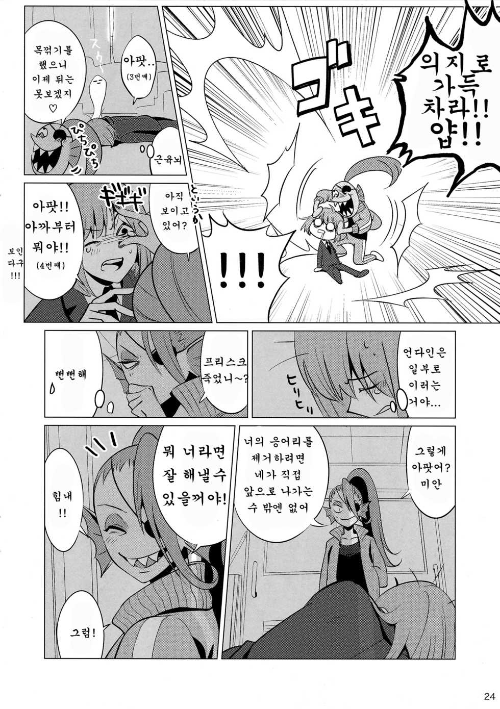 (Minna no Ketsui 2) [Pipiya (Noix)] CLEARLY (Undertale) [Korean] [호접몽] - Page 23