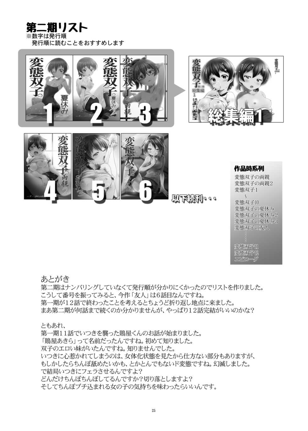 [gallery walhalla (Kanoe)] Hentai Futago no Yuujin [Digital] - Page 24