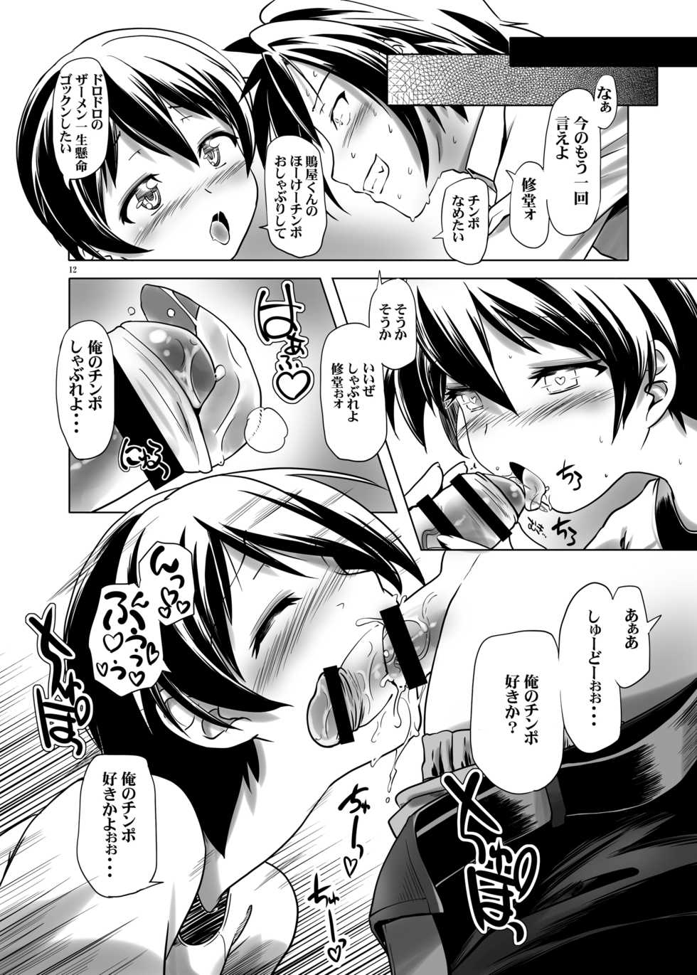 [gallery walhalla (Kanoe)] Hentai Futago no Yuujin 2 [Digital] - Page 11