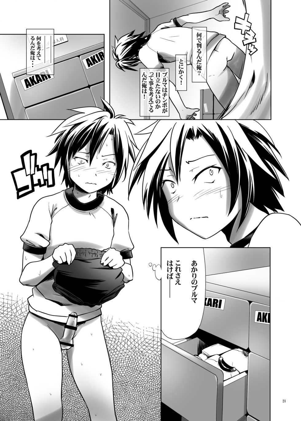 [gallery walhalla (Kanoe)] Hentai Futago no Yuujin 2 [Digital] - Page 20