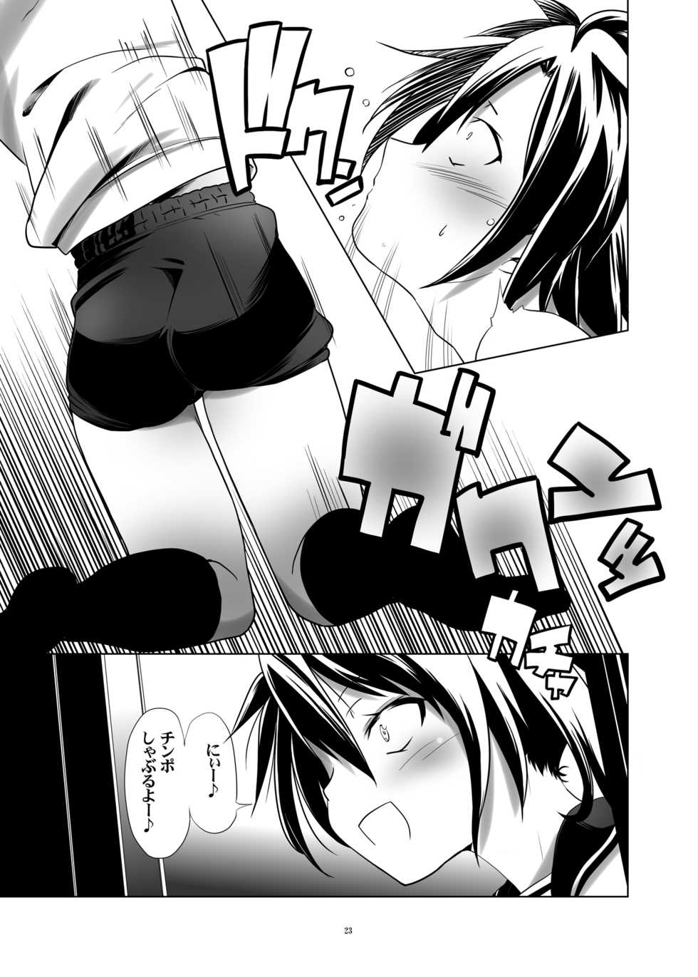 [gallery walhalla (Kanoe)] Hentai Futago no Yuujin 2 [Digital] - Page 22