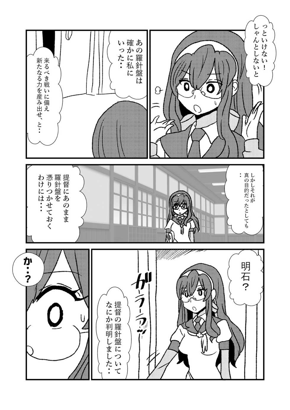 [Kuroihi] Ze~ttai? Teitoku to Rashinban Chinjufu 1-43 (Kantai Collection -KanColle-) - Page 11