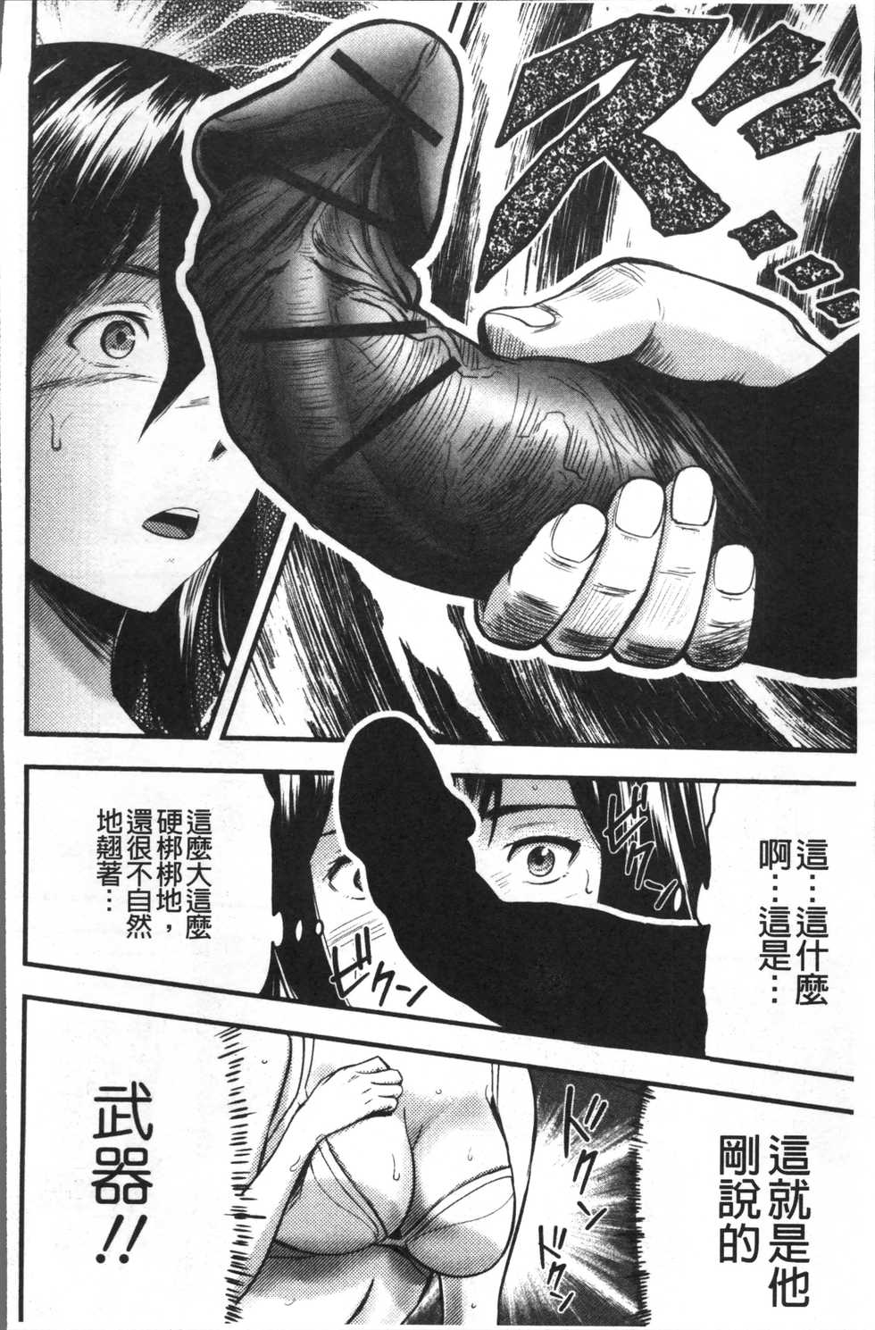 [Yamada Tahichi] Tsuma to Batsu [Chinese] - Page 15
