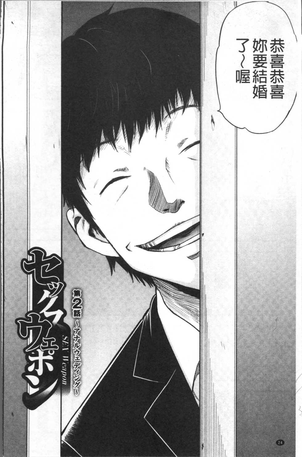 [Yamada Tahichi] Tsuma to Batsu [Chinese] - Page 27