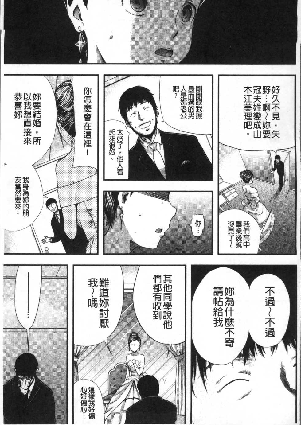 [Yamada Tahichi] Tsuma to Batsu [Chinese] - Page 28