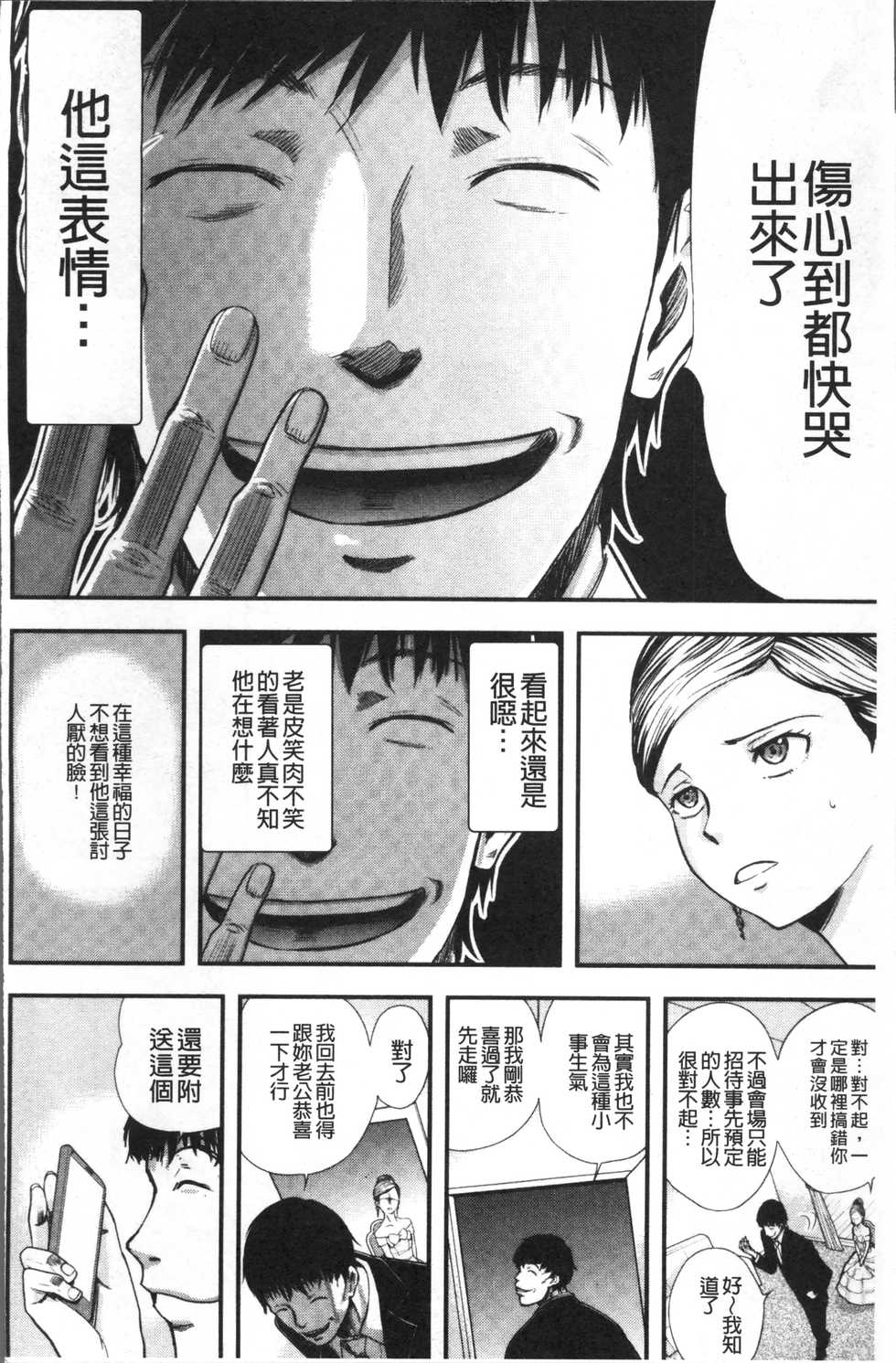 [Yamada Tahichi] Tsuma to Batsu [Chinese] - Page 29