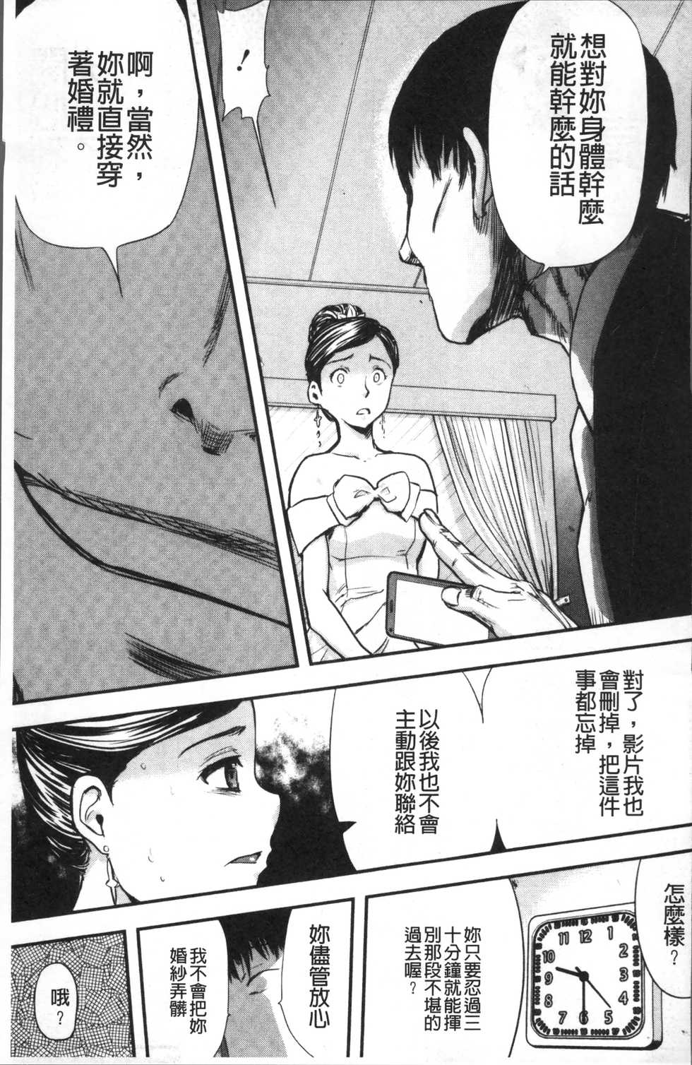 [Yamada Tahichi] Tsuma to Batsu [Chinese] - Page 34