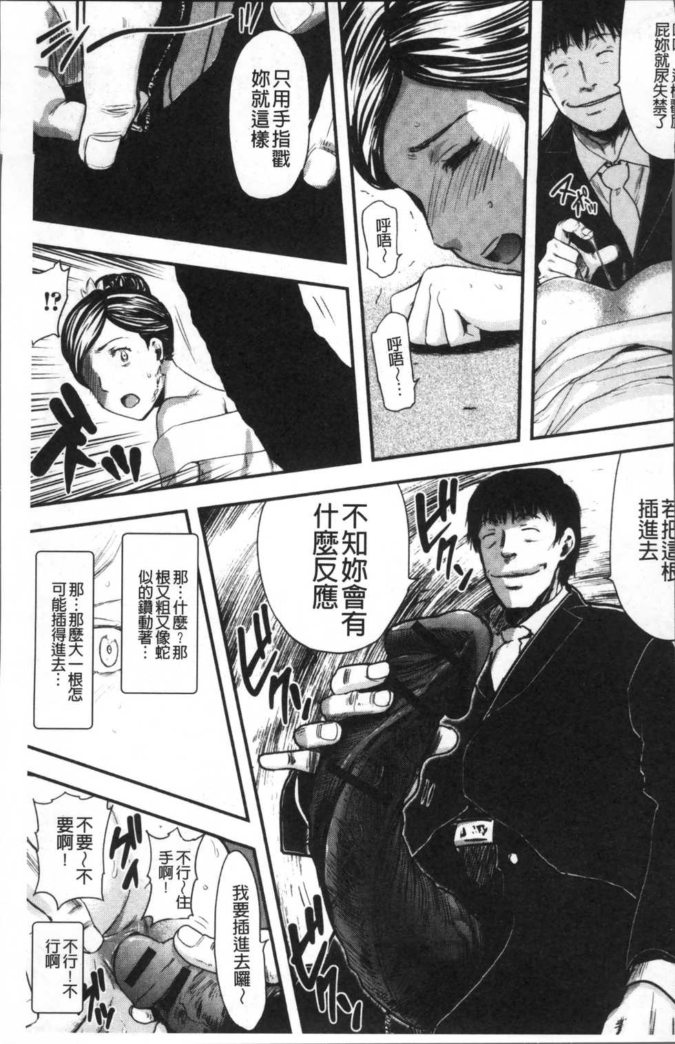 [Yamada Tahichi] Tsuma to Batsu [Chinese] - Page 38