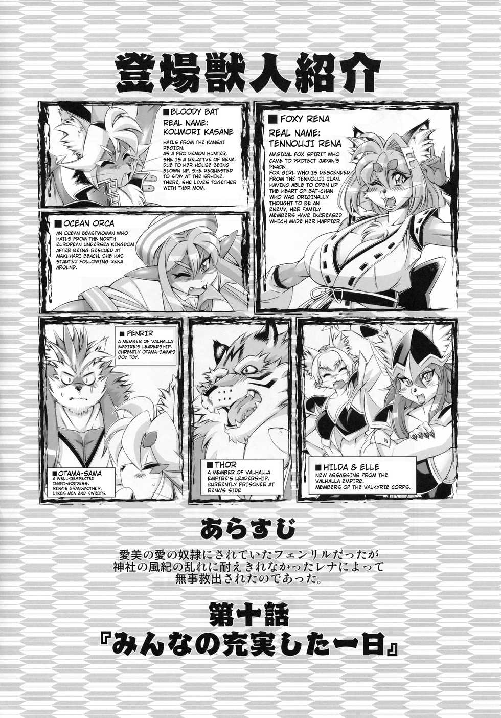 (C91) [Sweet Taste (Amakuchi)] Mahou no Juujin Foxy Rena 10 [English] [Sanmer] - Page 3