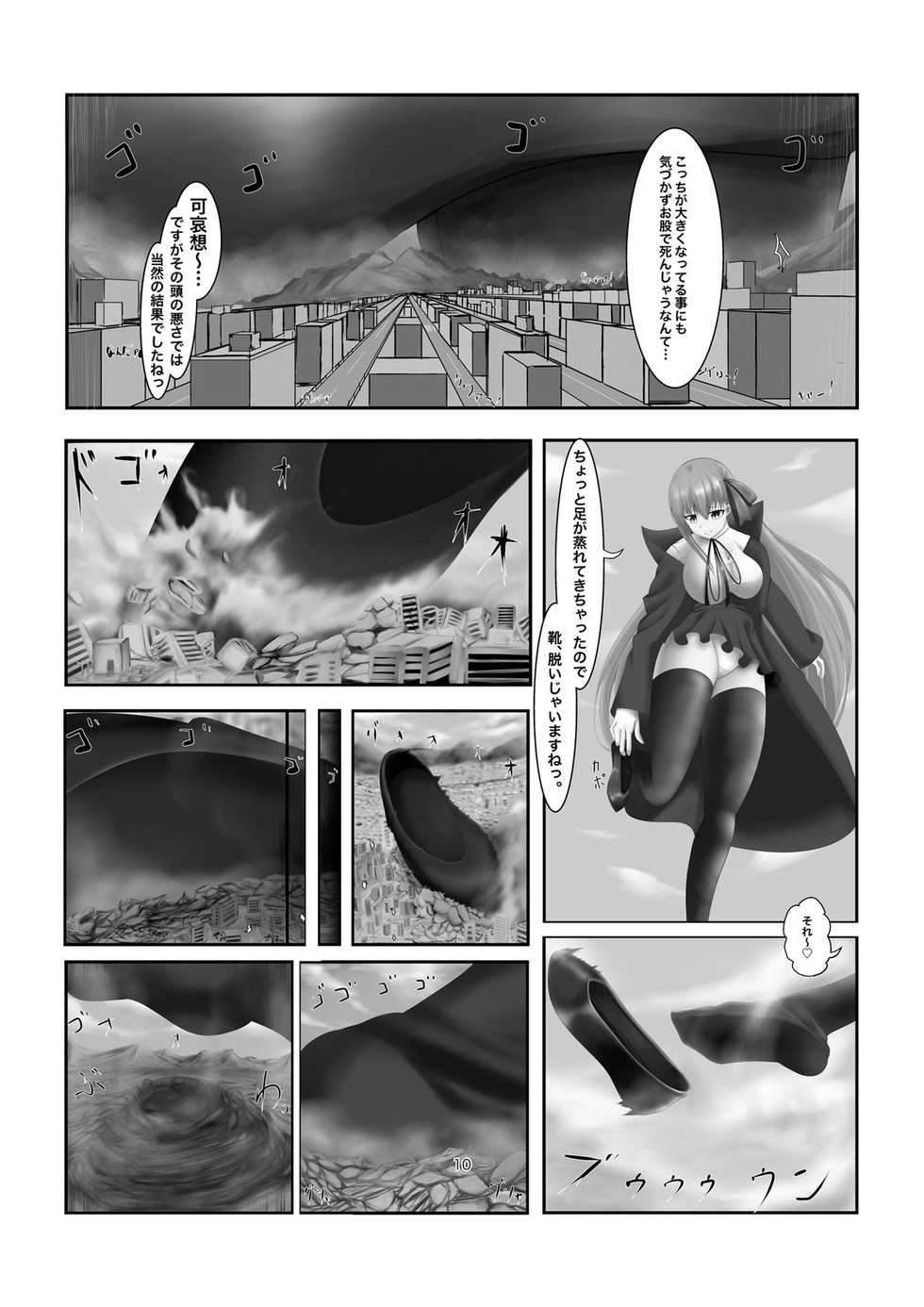 [Fuuzen no Tomoshibi (Tomoshibi)] Jinrui Mina-san Watashi no Omocha desu (Fate/Grand Order) [Digital] - Page 10