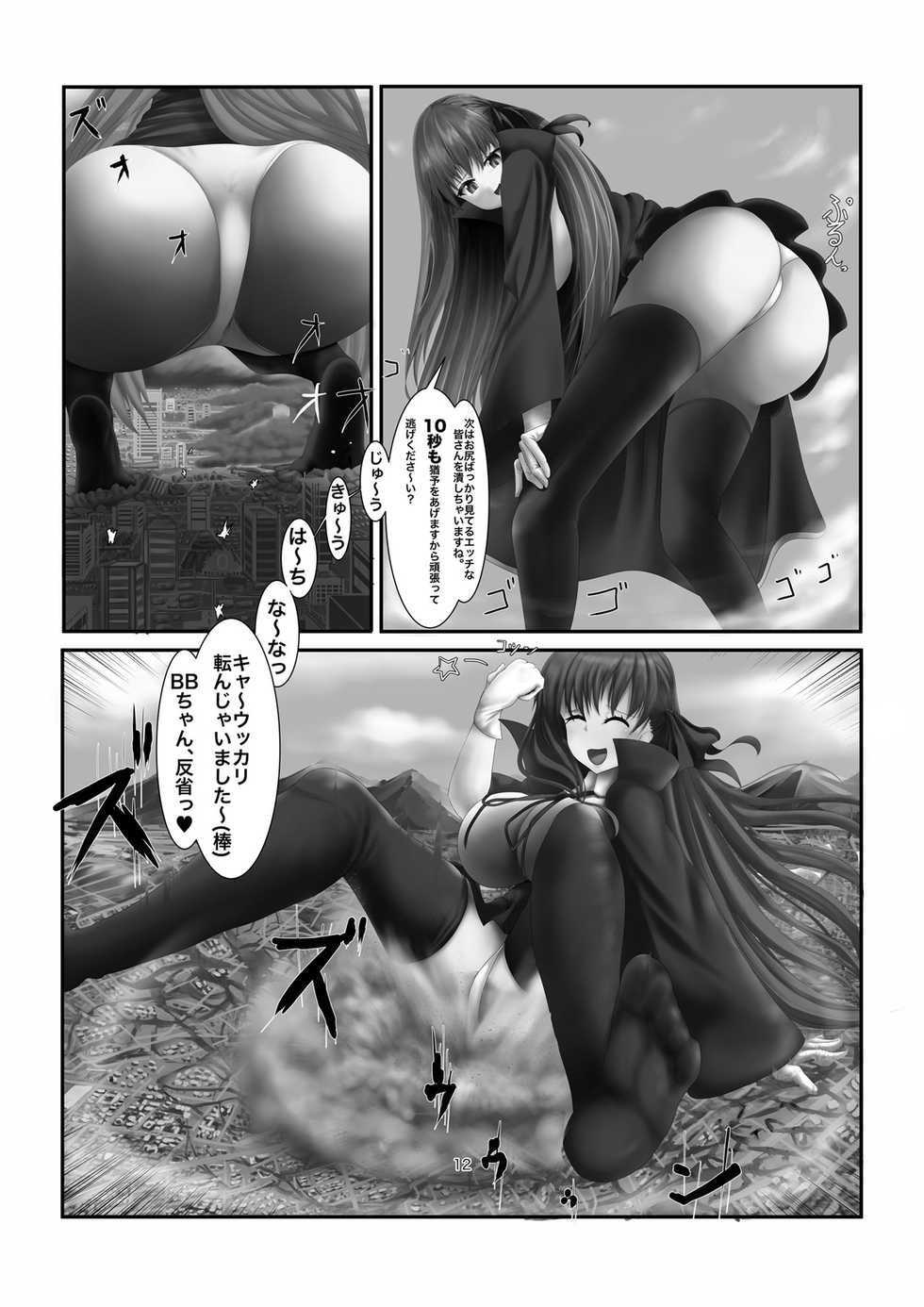 [Fuuzen no Tomoshibi (Tomoshibi)] Jinrui Mina-san Watashi no Omocha desu (Fate/Grand Order) [Digital] - Page 12