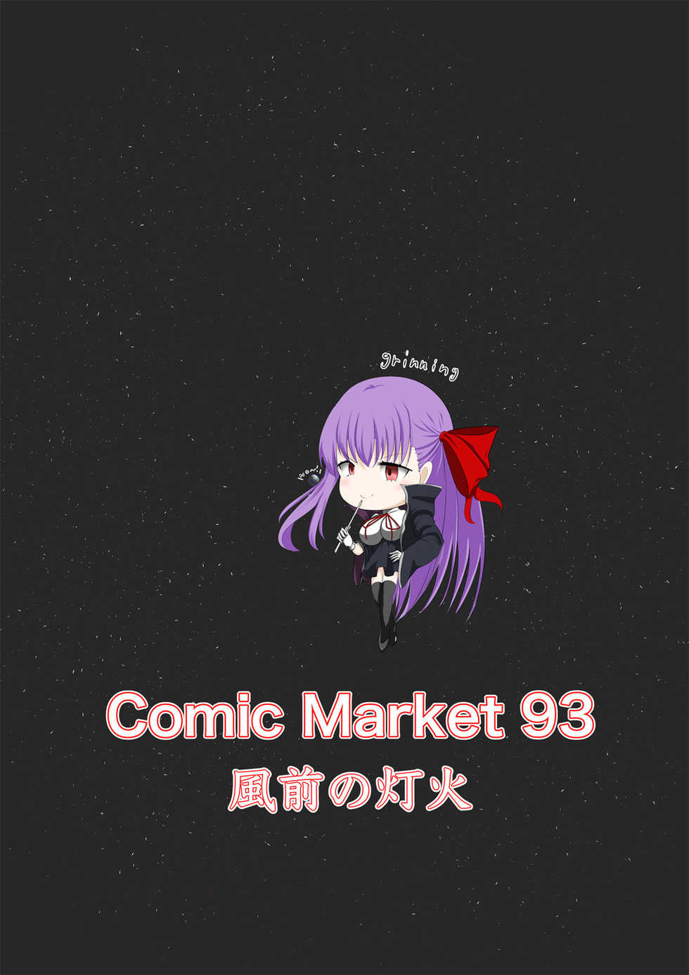 [Fuuzen no Tomoshibi (Tomoshibi)] Jinrui Mina-san Watashi no Omocha desu (Fate/Grand Order) [Digital] - Page 21