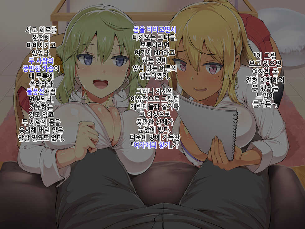 [Selvage Fisheries (Uo Denim)] Boku no Oshiego wa Bitch Gal | 내 제자는 비치 갸루 [Korean] - Page 12