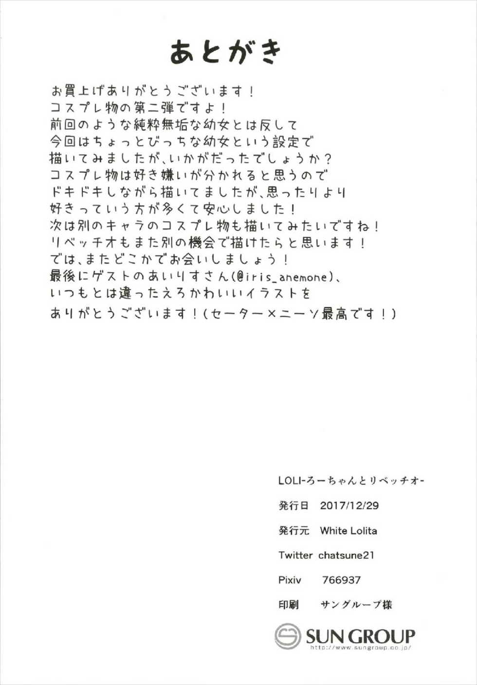 (C93) [White Lolita (Chatsune)] LOLI -Ro-chan to Libeccio- (Kantai Collection -KanColle-) - Page 30