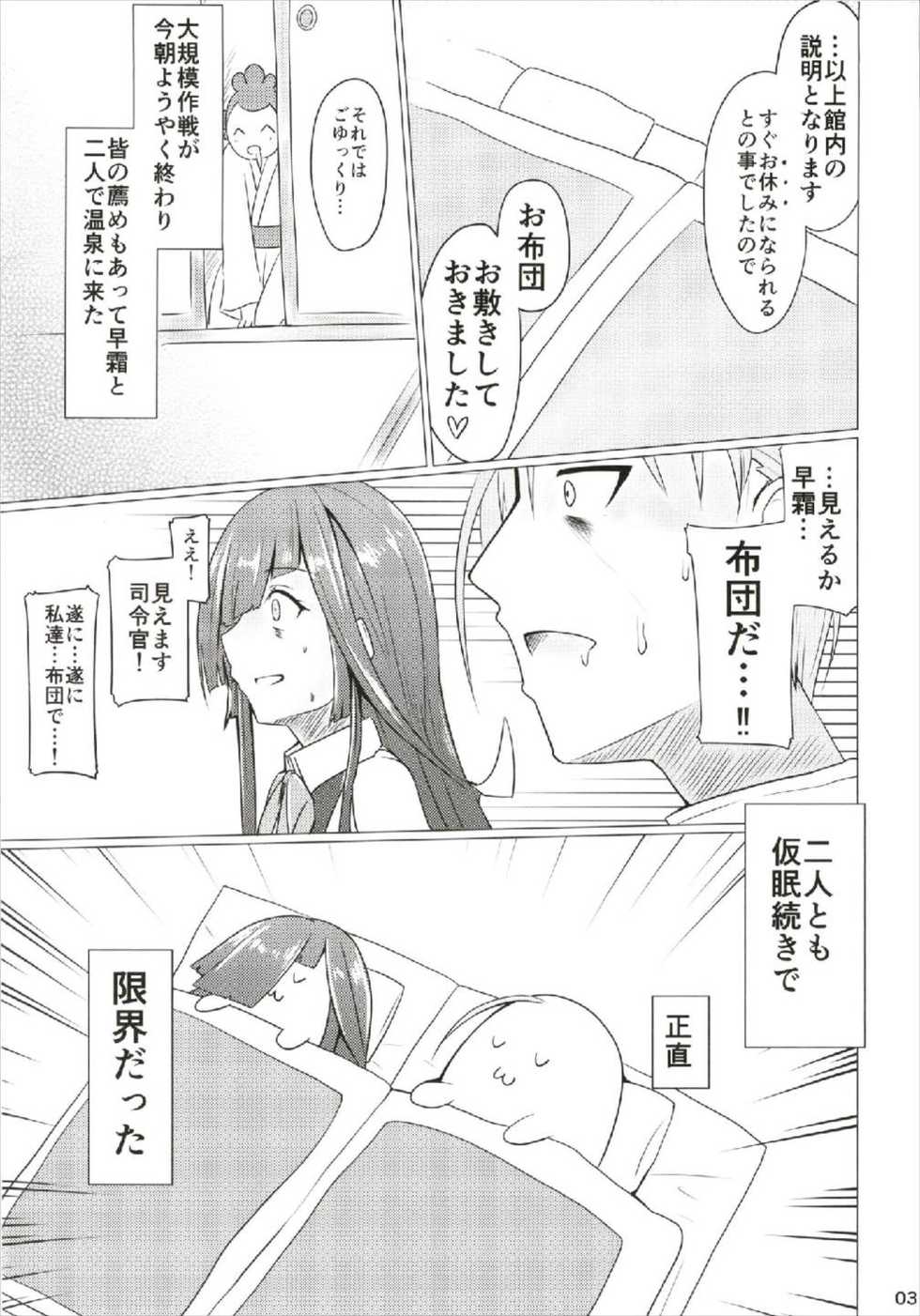 (C93) [Hozuriya (Subaru)] Hayashimo to Sukebe Shitai!! (Kantai Collection -KanColle-) - Page 3