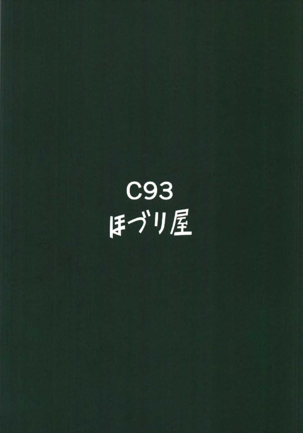 (C93) [Hozuriya (Subaru)] Hayashimo to Sukebe Shitai!! (Kantai Collection -KanColle-) - Page 24