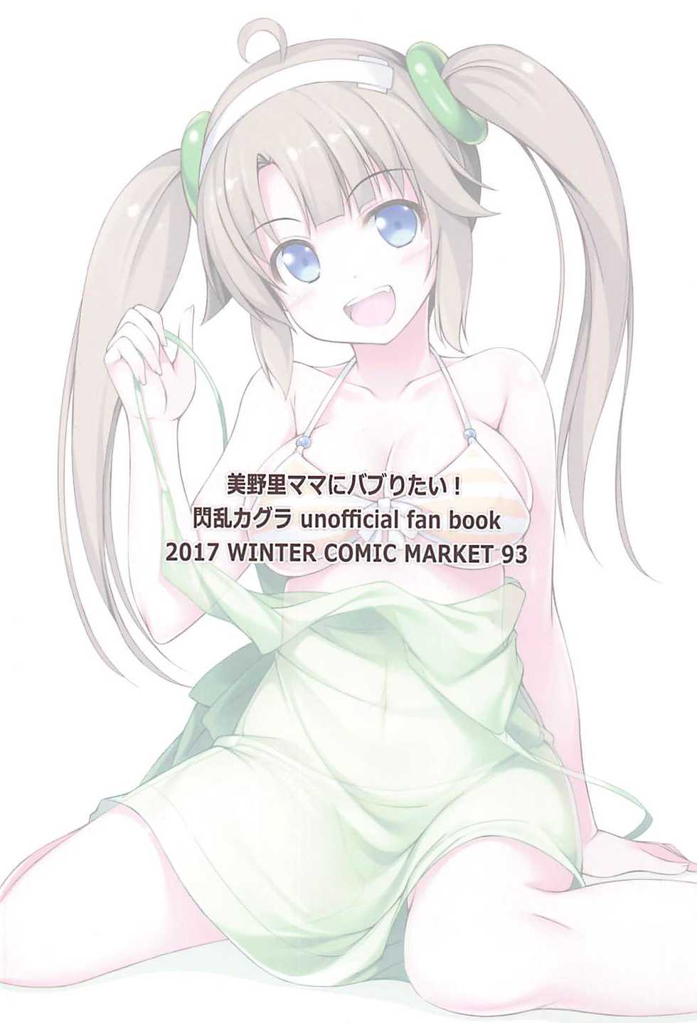 (C93) [Mitikage (Kageira)] Minori Mama de Baburitai (Senran Kagura) - Page 24