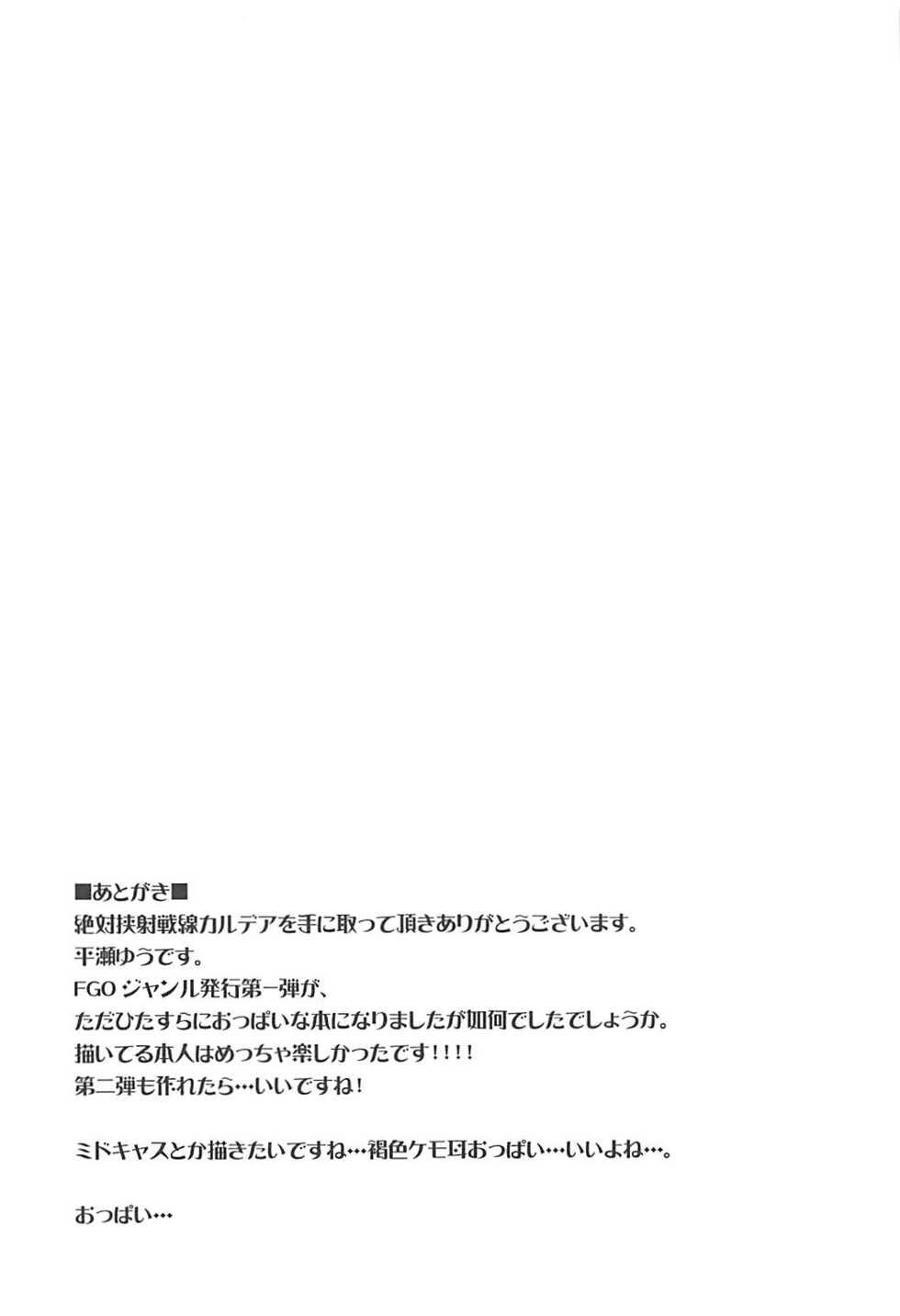 (C93) [Atolier Tougenkyou (Hirase Yuu)] Zettai Kyousha Sensen Chaldea (Fate/Grand Order) - Page 12