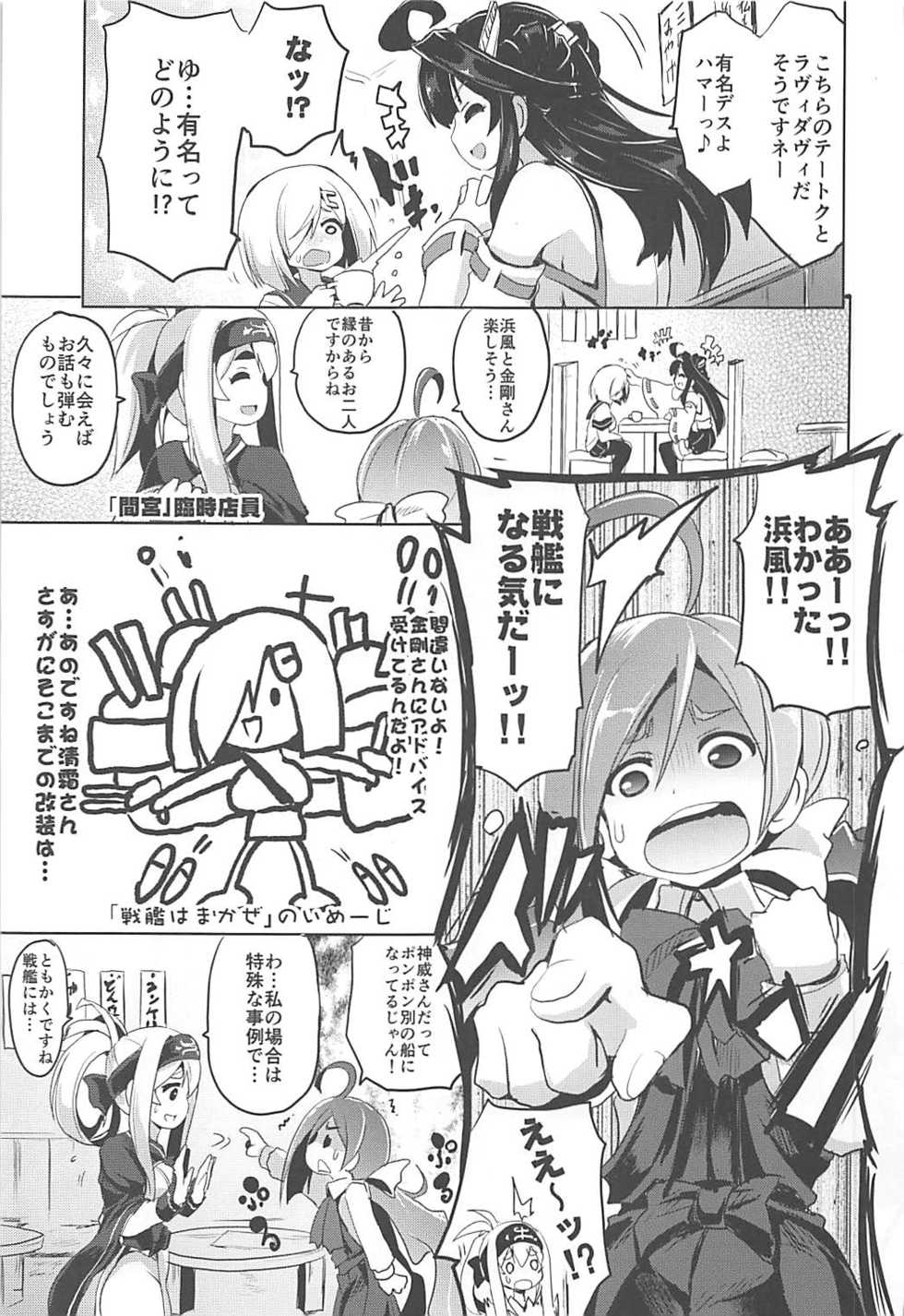 (C93) [FULLMETAL MADNESS (Asahi)] Kyoushuu Kaisou Sekkeizu (Kantai Collection -KanColle-) - Page 2