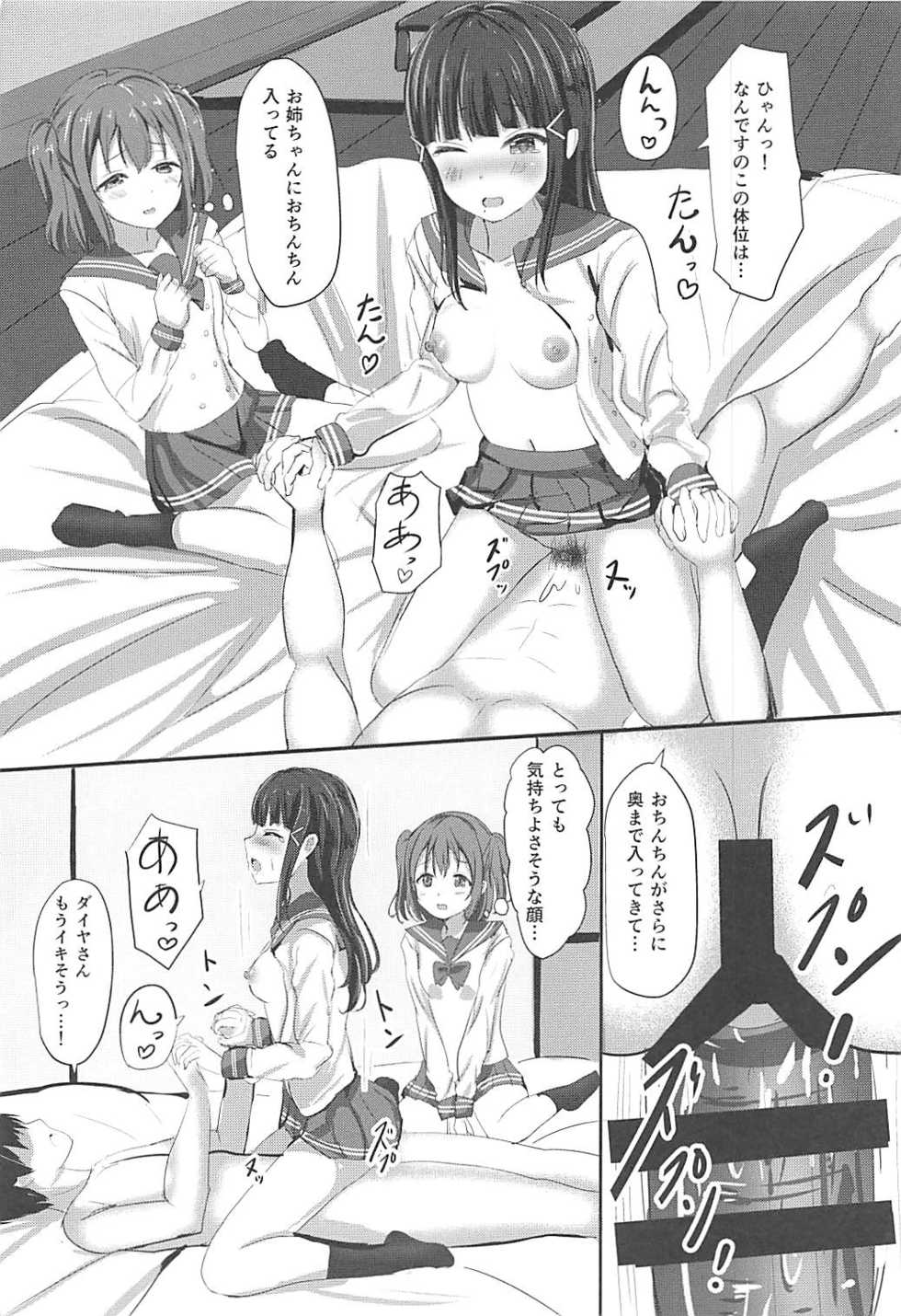 (C93) [Moreriikusu (More)] Kurosawa-san-chi no Houseki Shimai (Love Live! Sunshine!!) - Page 15