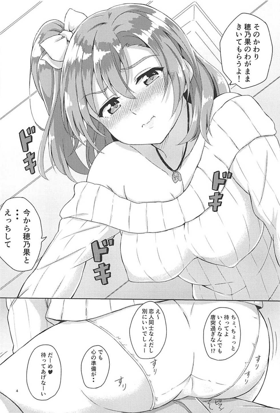 (C93) [Honoka na Omochiya (Omochi)] Yoidore Honoka (Love Live!) - Page 5