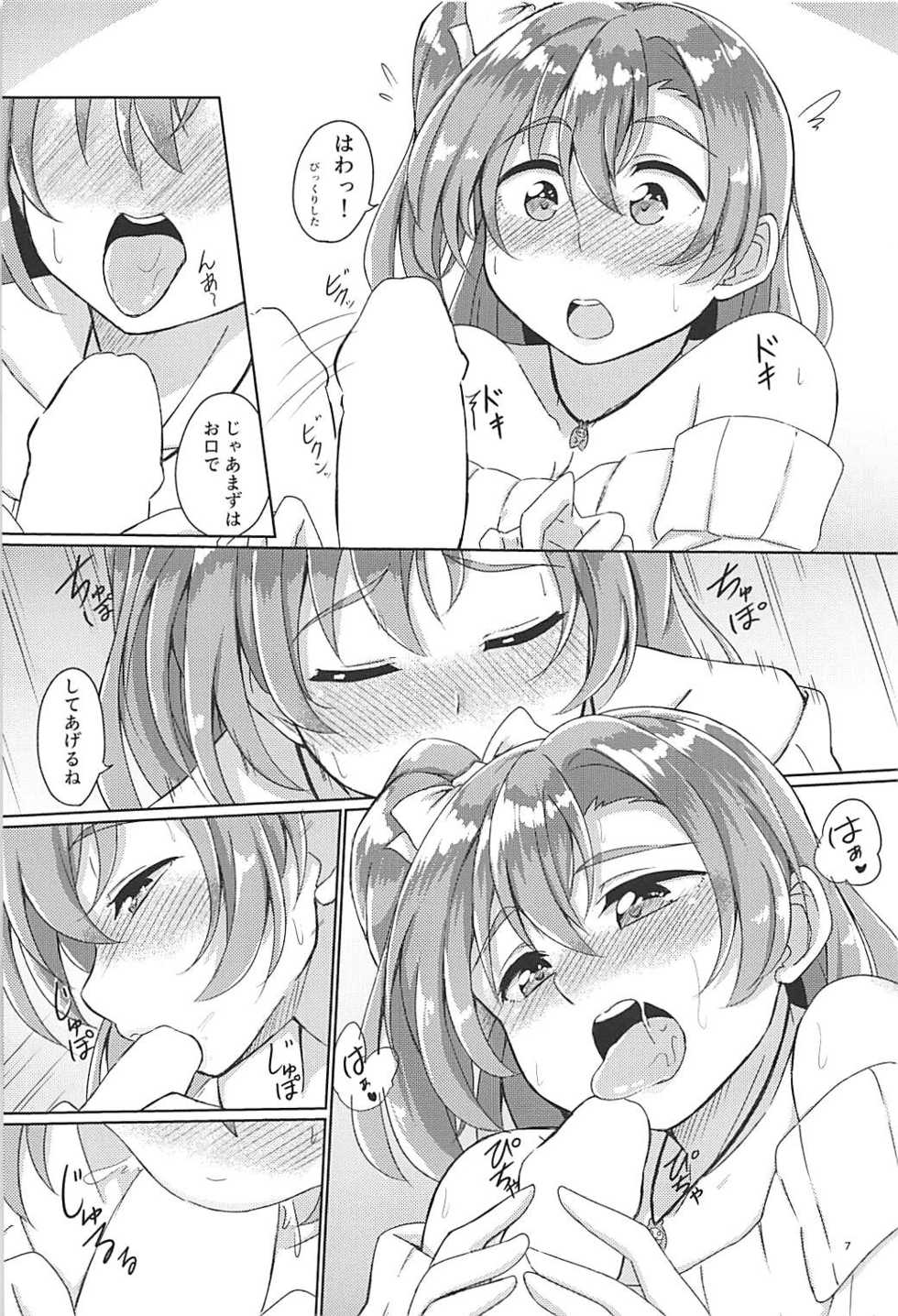 (C93) [Honoka na Omochiya (Omochi)] Yoidore Honoka (Love Live!) - Page 8
