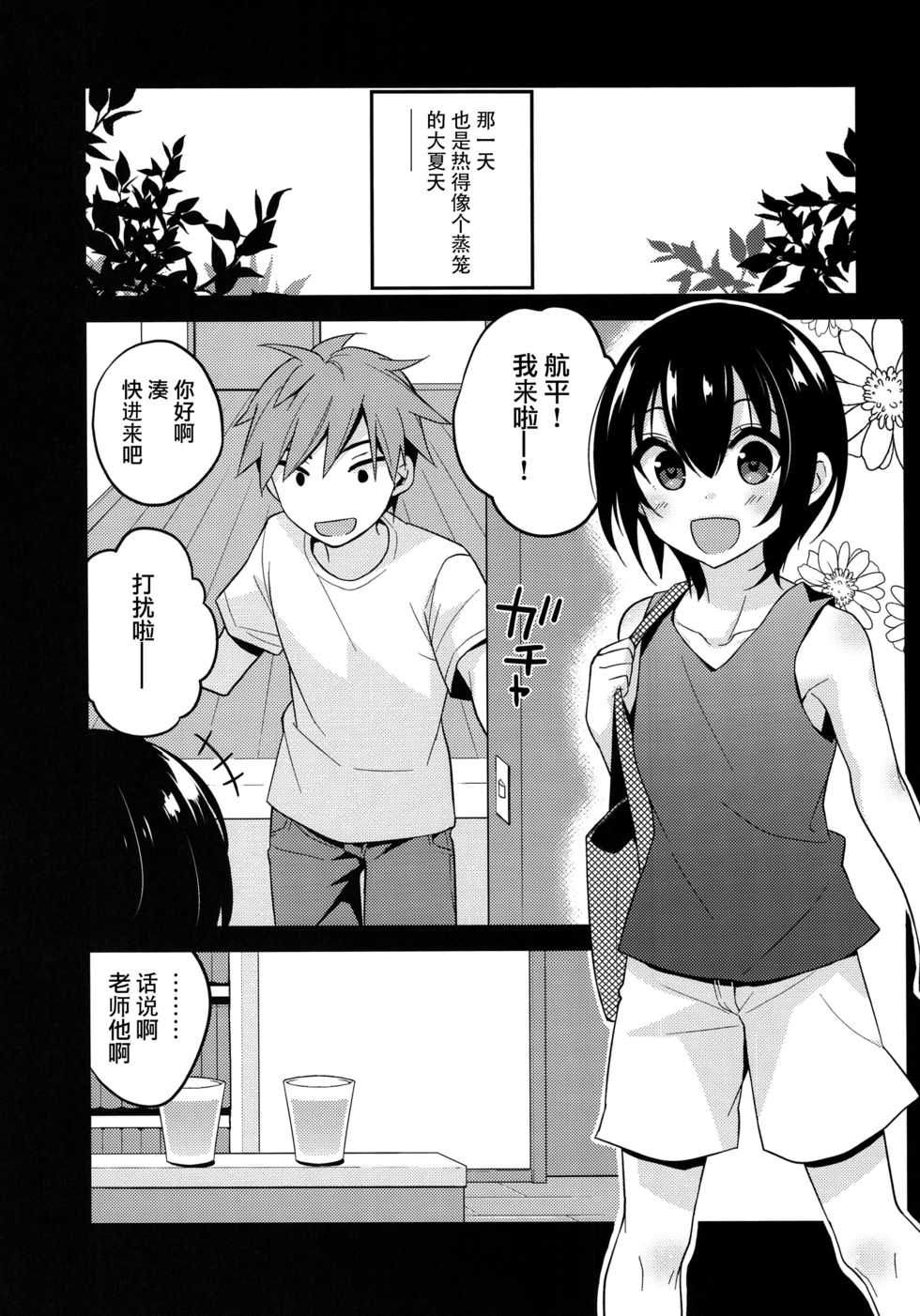 (C92) [Onsoku Ebifly (Lew)] Natsu no Hi no Kimi to Boku [Chinese] [瑞树汉化组] - Page 4