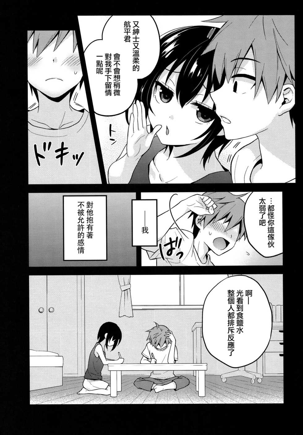 (C92) [Onsoku Ebifly (Lew)] Natsu no Hi no Kimi to Boku [Chinese] [瑞树汉化组] - Page 6