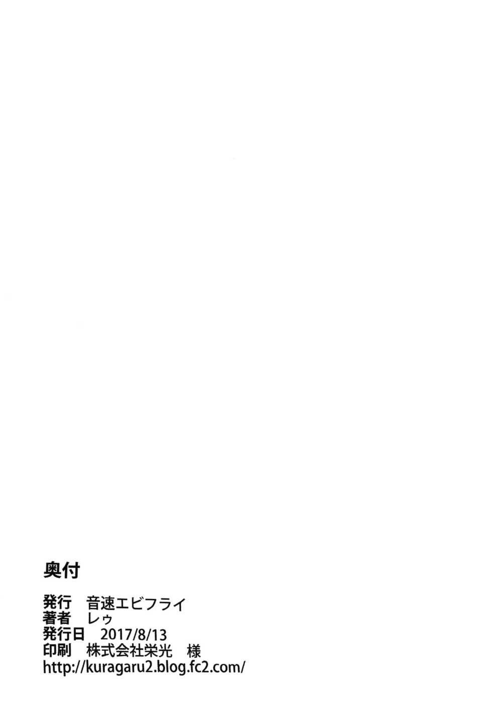 (C92) [Onsoku Ebifly (Lew)] Natsu no Hi no Kimi to Boku [Chinese] [瑞树汉化组] - Page 25