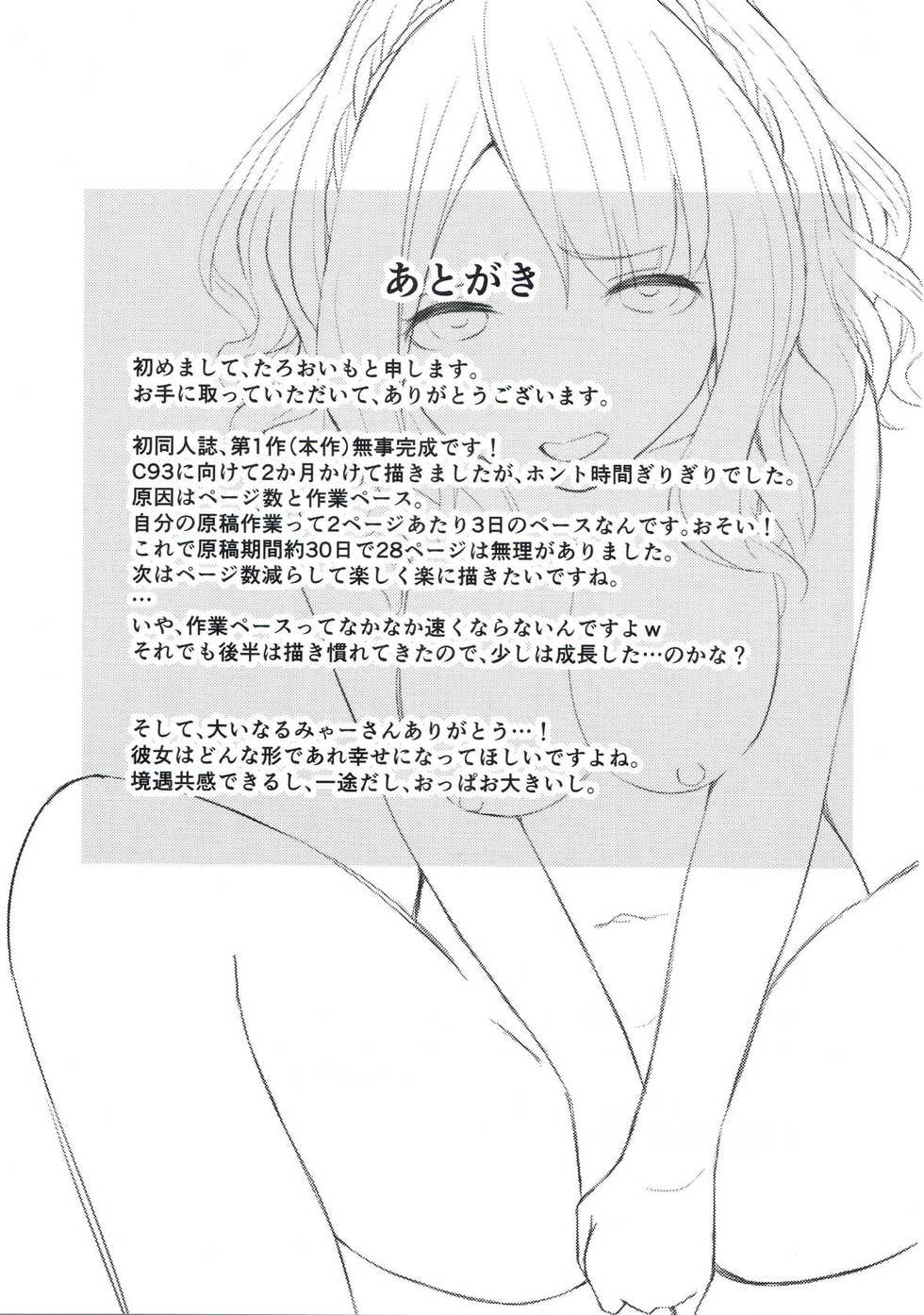 (C93) [Studio Hatake (Tarooimo)] Miyako Estrus (Imouto sae Ireba Ii.) - Page 30