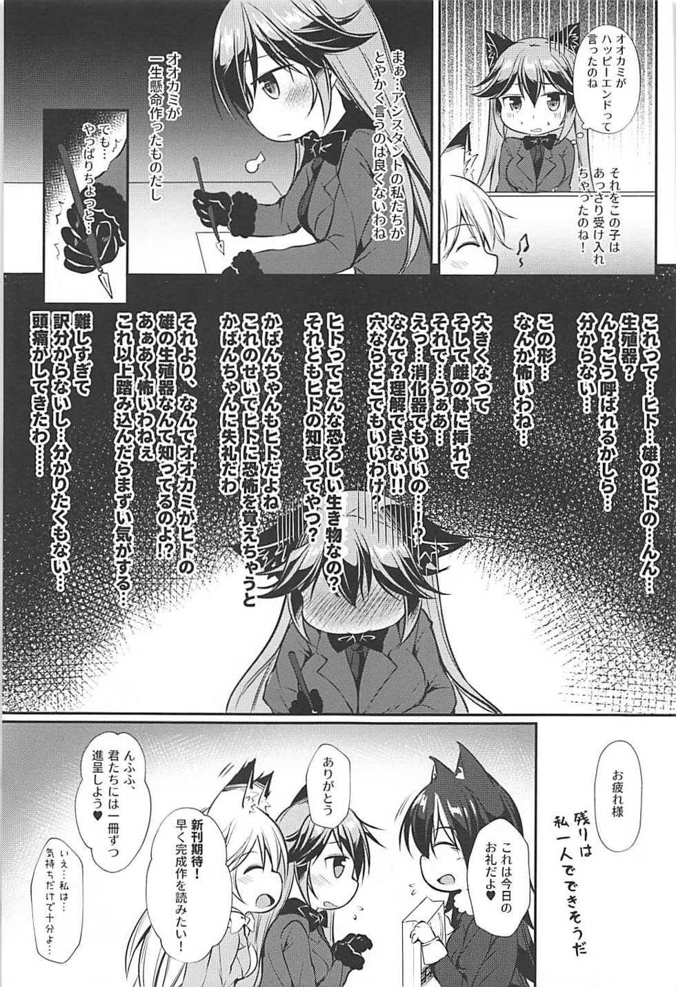 (C93) [Apple Effect (MurasakiO)] Ero Shoujo Gingitsune-chan (Kemono Friends) - Page 5