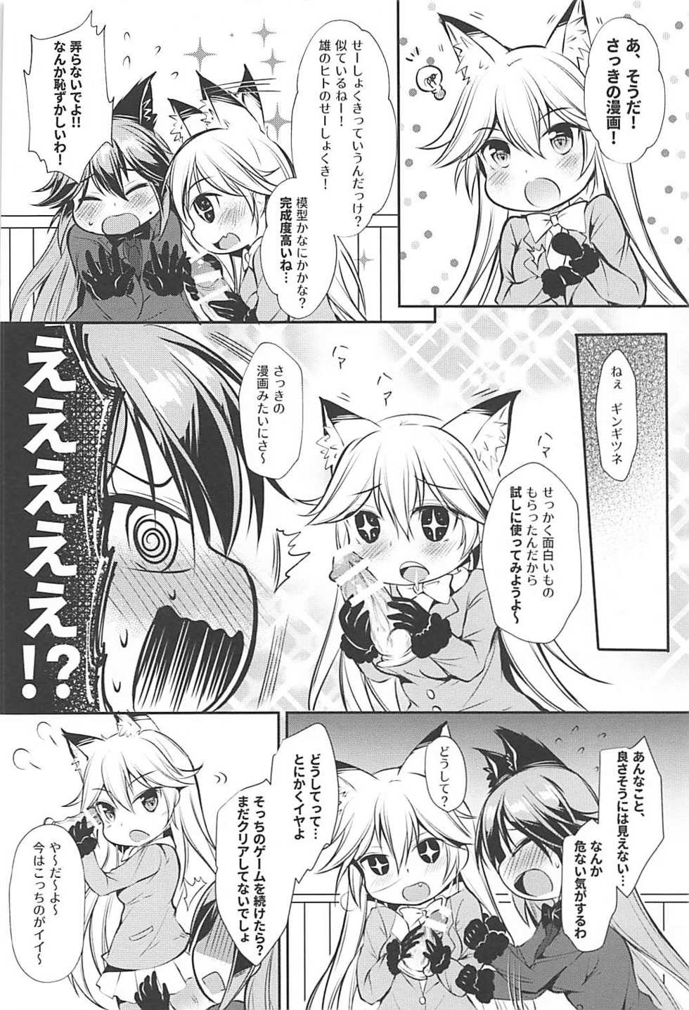(C93) [Apple Effect (MurasakiO)] Ero Shoujo Gingitsune-chan (Kemono Friends) - Page 8