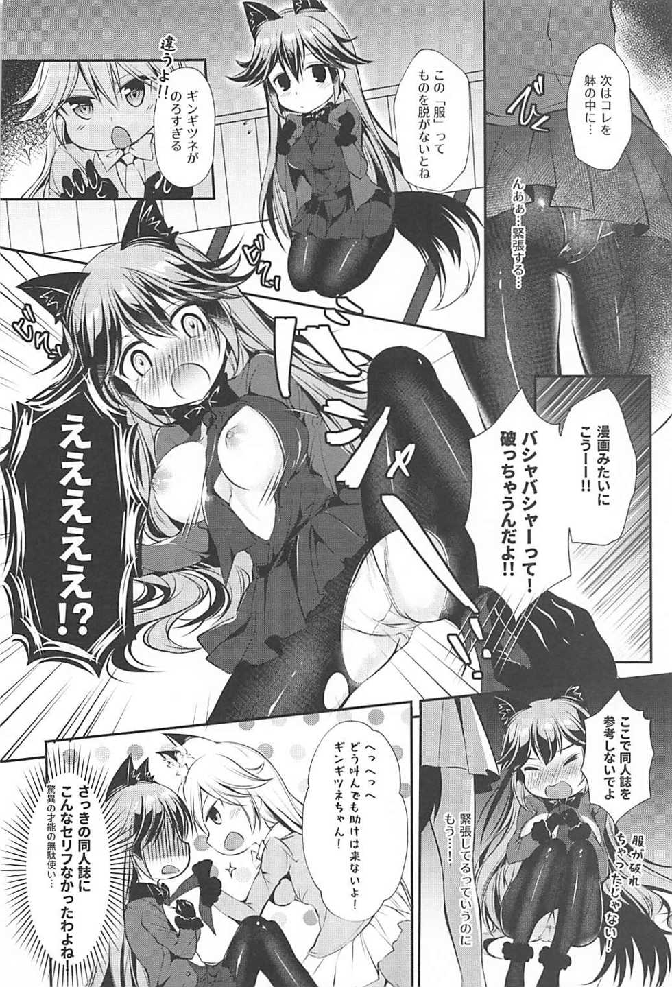 (C93) [Apple Effect (MurasakiO)] Ero Shoujo Gingitsune-chan (Kemono Friends) - Page 12