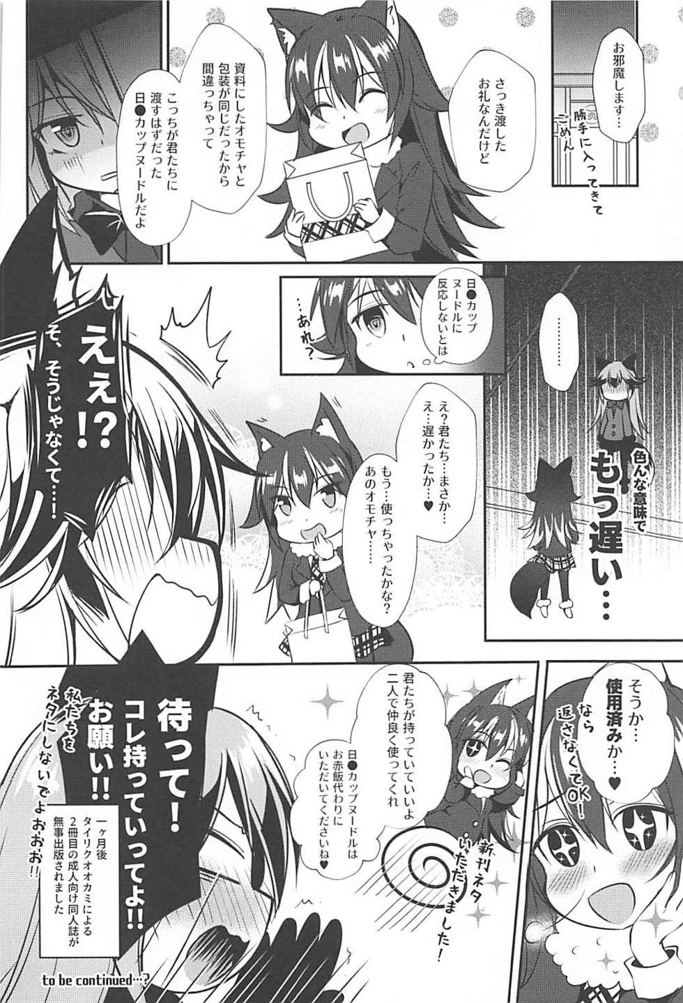 (C93) [Apple Effect (MurasakiO)] Ero Shoujo Gingitsune-chan (Kemono Friends) - Page 20