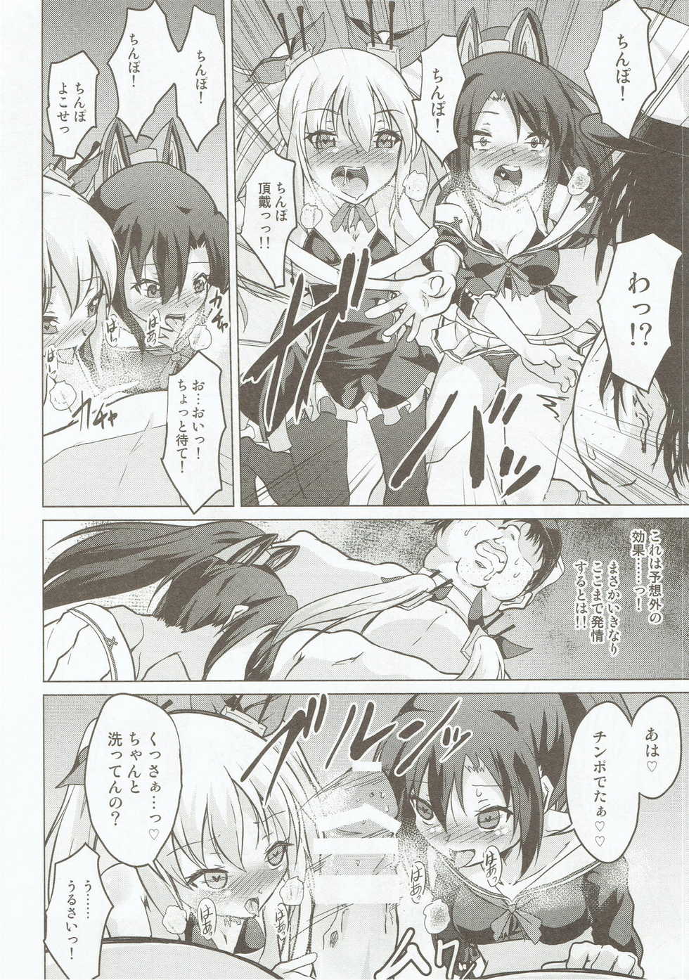 (C93) [Pritannia (Pri)] Kuchikukan no Kusogaki-domo ni Chinpo Tedama ni Toraretan desu kedo!!! (Azur Lane) - Page 5
