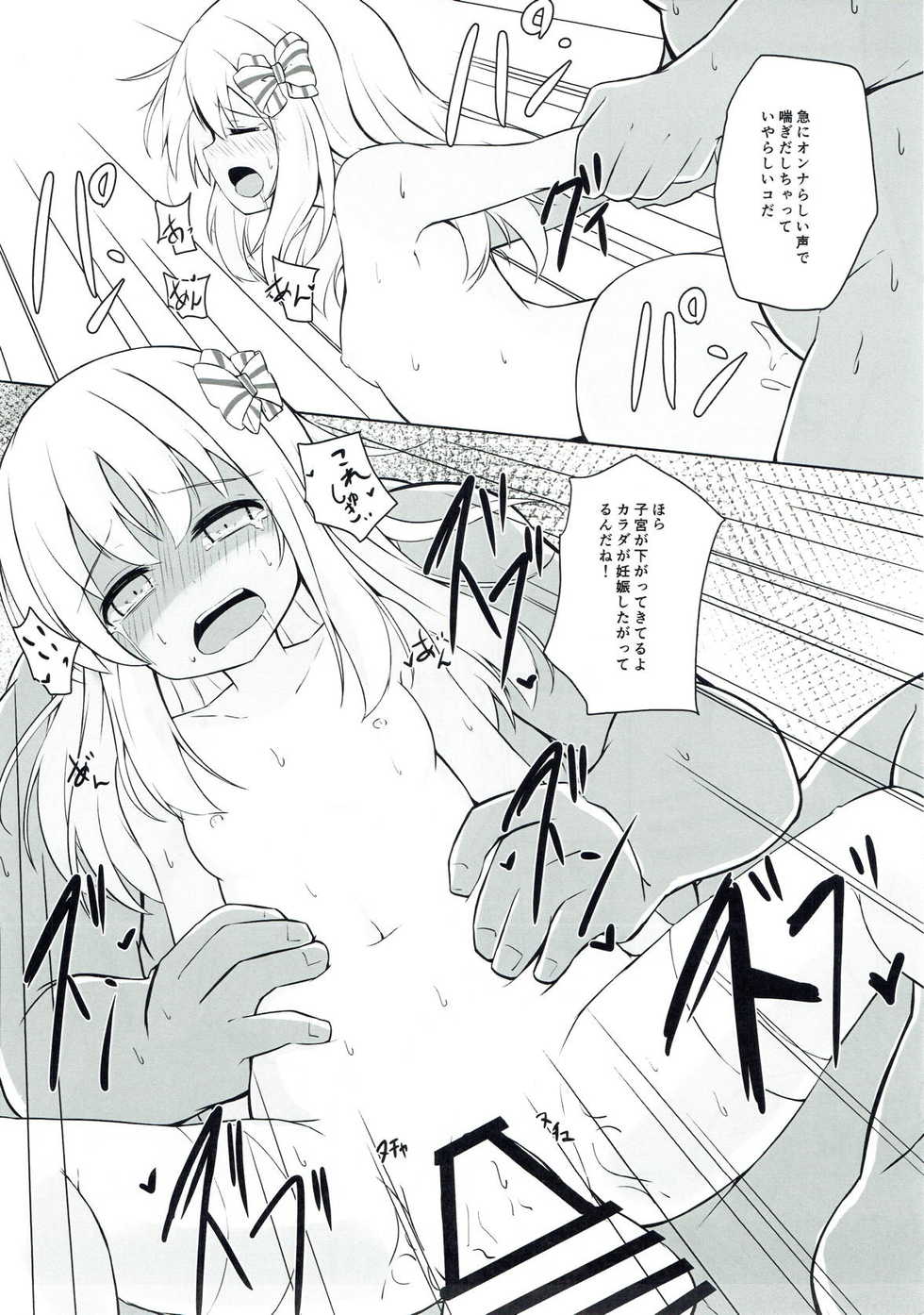 (C93) [Solar Milk Soft (Solar Milk)] "Mata" Ro-500 o Damashichaimashita!! (Kantai Collection -KanColle-) - Page 15