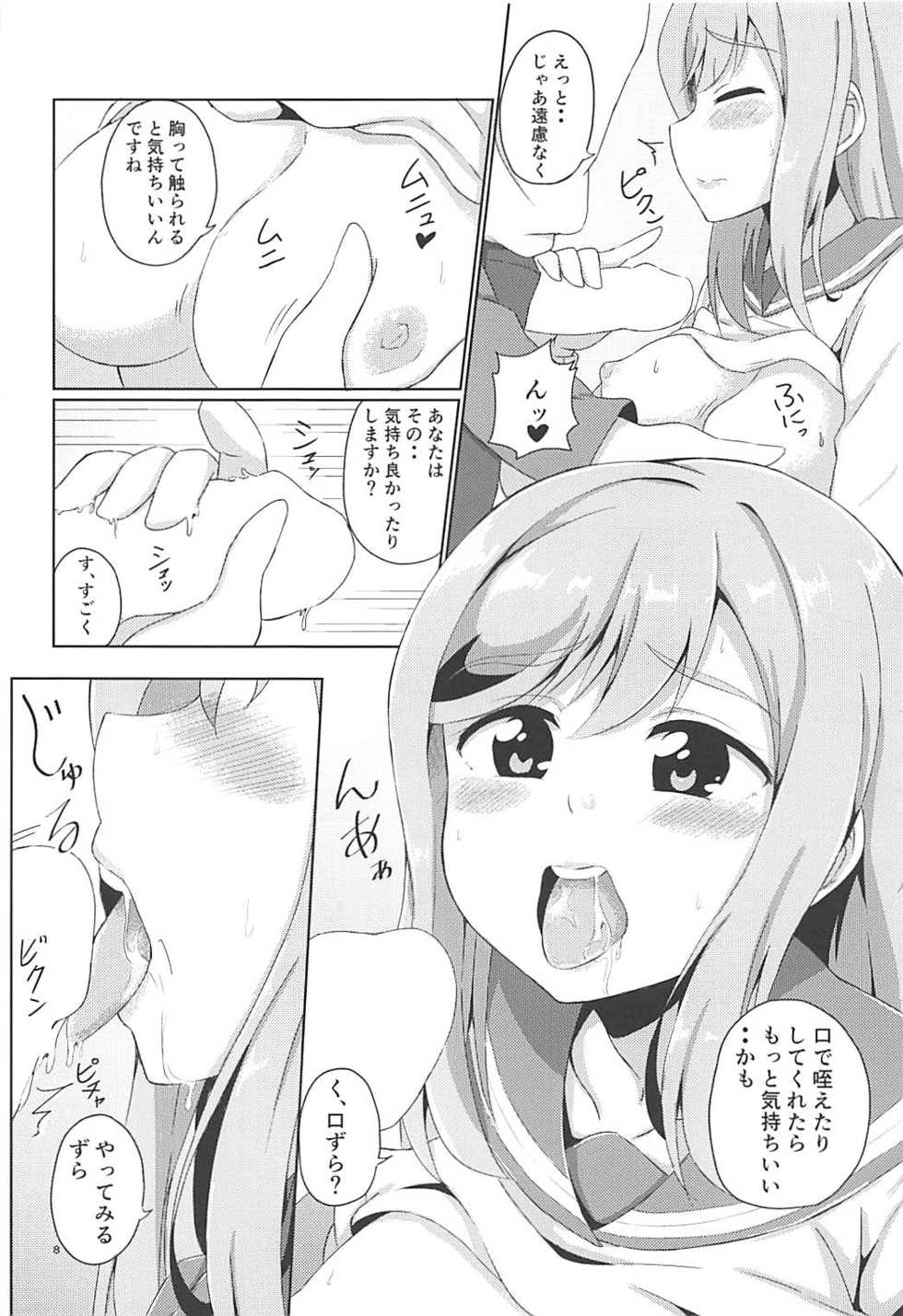(C93) [Honoka na Omochiya (Omochi)] Maru to Chikan-san? (Love Live! Sunshine!!) - Page 9