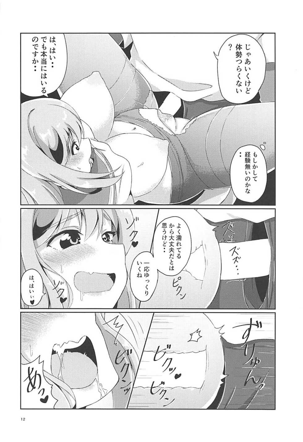 (C93) [Honoka na Omochiya (Omochi)] Maru to Chikan-san? (Love Live! Sunshine!!) - Page 13