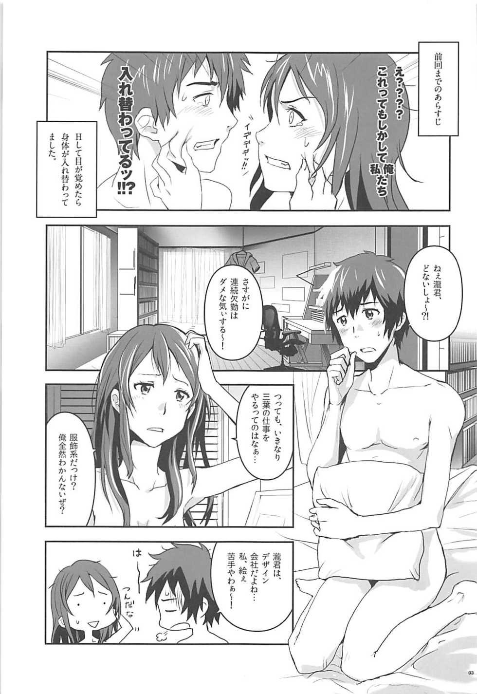 (C93) [Nanashiki (Nanase Masato)] Kimi no Naka wa. 2 (Kimi no na wa.) - Page 2
