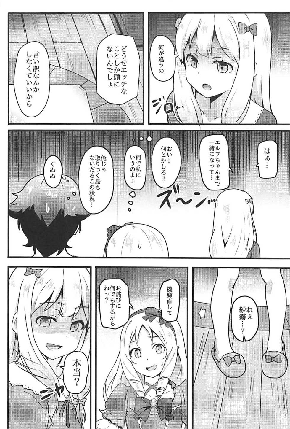 (C93) [Bananatart (Kussie)] Elf Sensei wa Ero Model (Eromanga Sensei) - Page 3