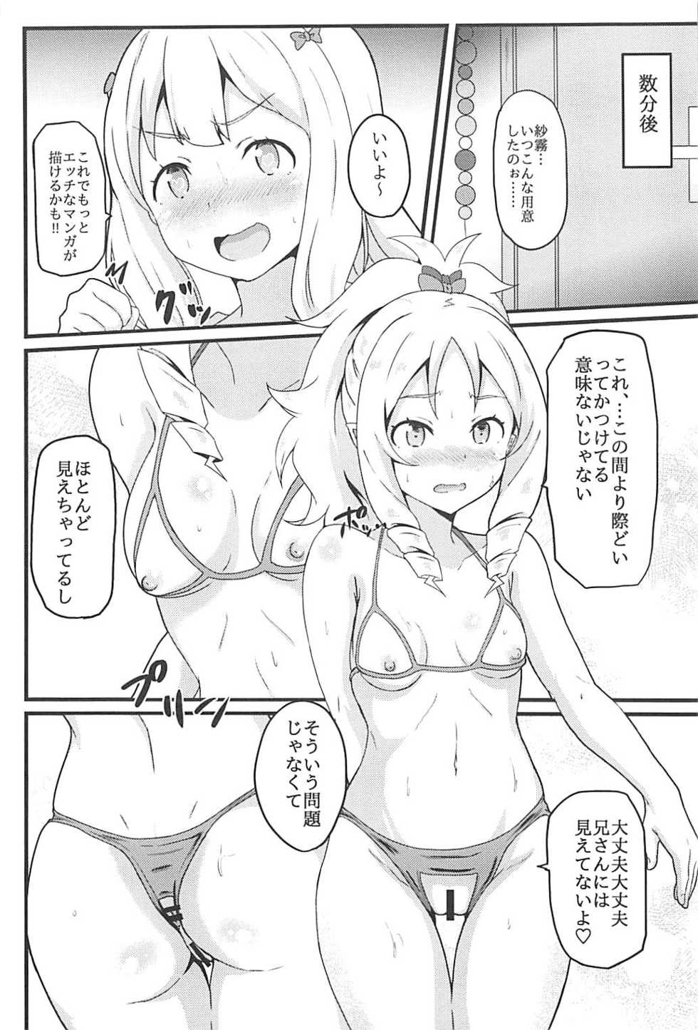 (C93) [Bananatart (Kussie)] Elf Sensei wa Ero Model (Eromanga Sensei) - Page 5